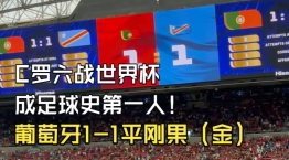 C����ս���籭������ʷ��һ�ˣ�������1-1ƽ�չ�����1-BV1i2Lo6wEdy.jpg