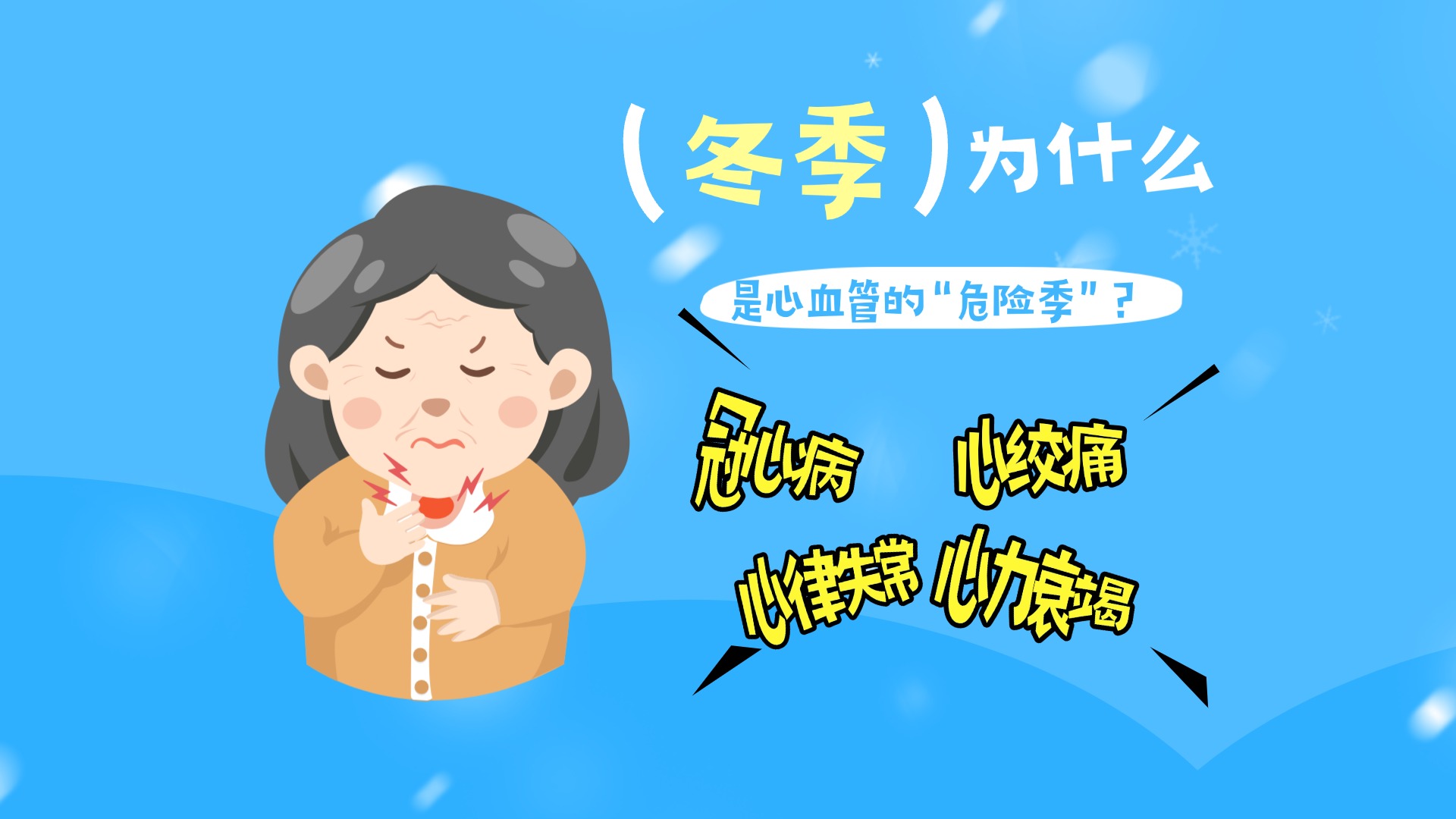生活小妙招预防感冒科普攻略可爱插画小红书封面 (2).jpg